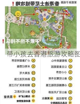 带小孩去香港旅游攻略图