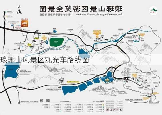 琅琊山风景区观光车路线图