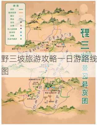 野三坡旅游攻略一日游路线图