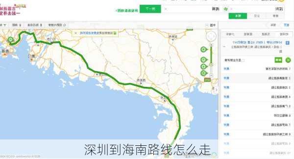 深圳到海南路线怎么走