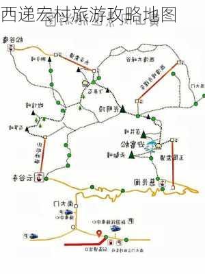 西递宏村旅游攻略地图