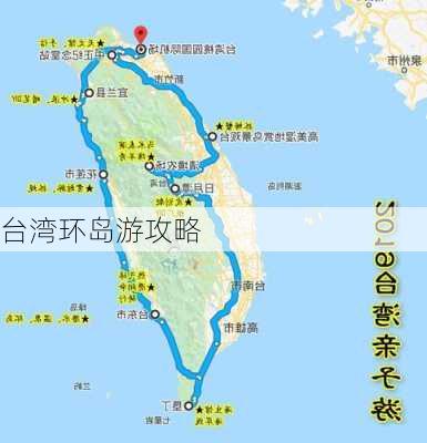 台湾环岛游攻略