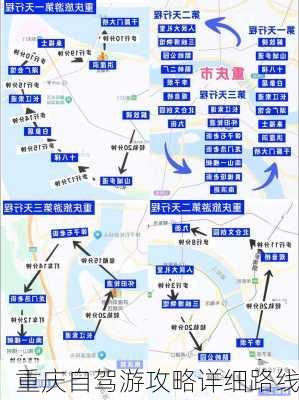 重庆自驾游攻略详细路线