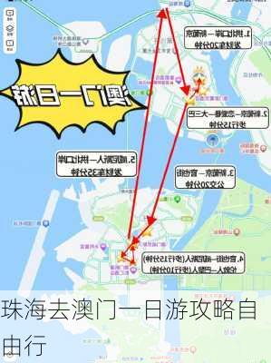 珠海去澳门一日游攻略自由行