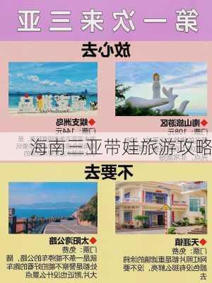 海南三亚带娃旅游攻略