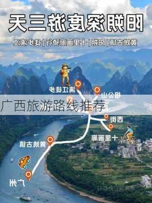 广西旅游路线推荐