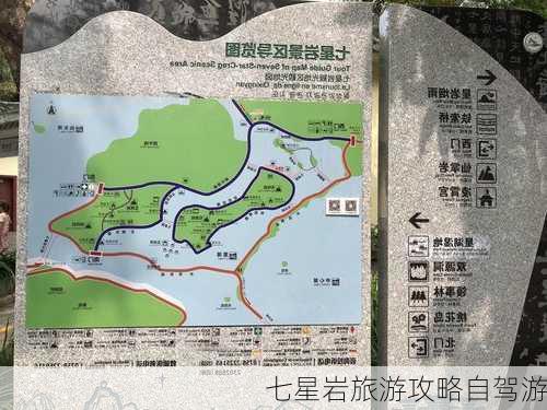 七星岩旅游攻略自驾游