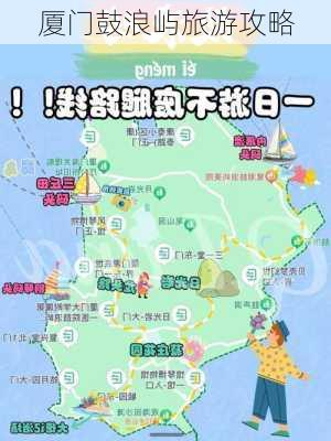 厦门鼓浪屿旅游攻略