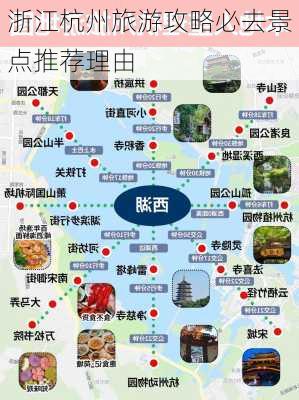 浙江杭州旅游攻略必去景点推荐理由