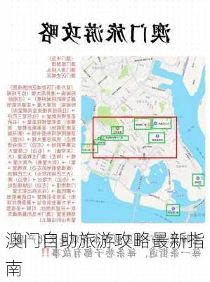 澳门自助旅游攻略最新指南