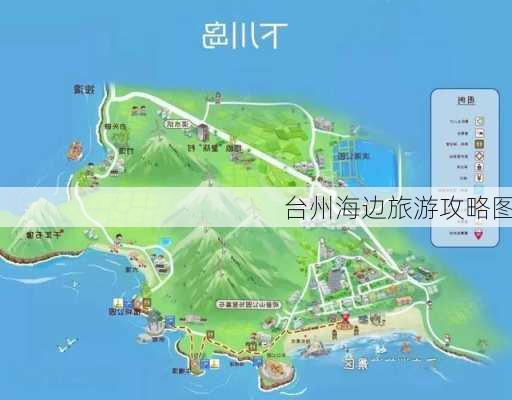 台州海边旅游攻略图