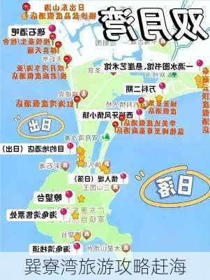 巽寮湾旅游攻略赶海