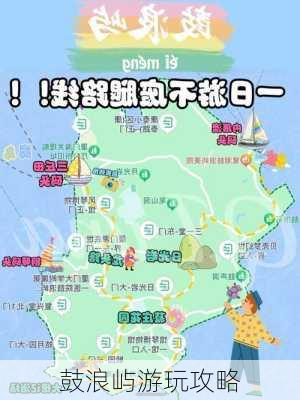 鼓浪屿游玩攻略