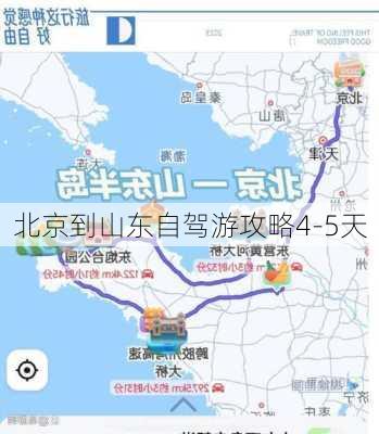 北京到山东自驾游攻略4-5天