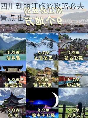 四川到丽江旅游攻略必去景点推荐