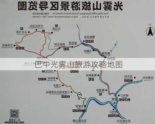 巴中光雾山旅游攻略地图