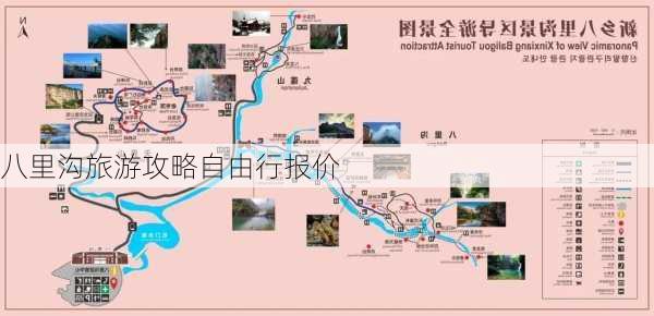 八里沟旅游攻略自由行报价