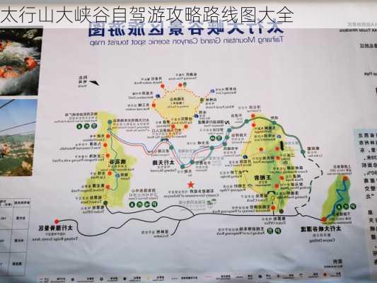 太行山大峡谷自驾游攻略路线图大全