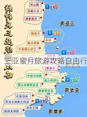 三亚蜜月旅游攻略自由行