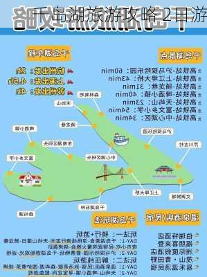 千岛湖旅游攻略 2日游