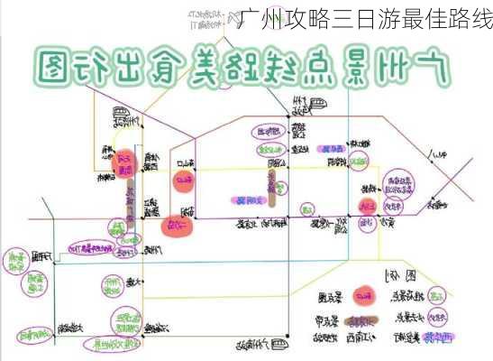 广州攻略三日游最佳路线