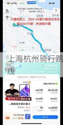 上海杭州骑行路线