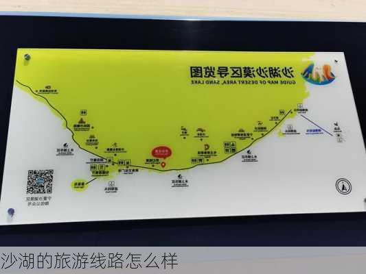 沙湖的旅游线路怎么样