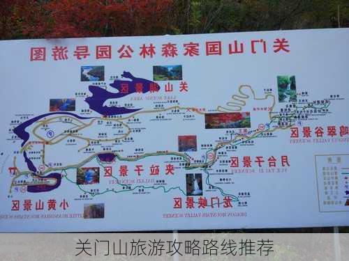 关门山旅游攻略路线推荐