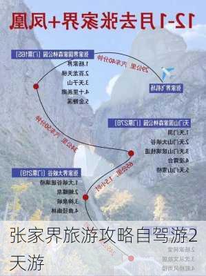 张家界旅游攻略自驾游2天游