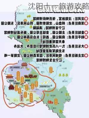 沈阳十一旅游攻略