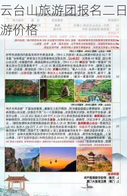 云台山旅游团报名二日游价格