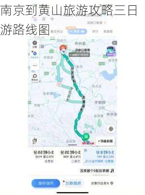 南京到黄山旅游攻略三日游路线图