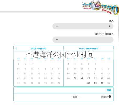 香港海洋公园营业时间