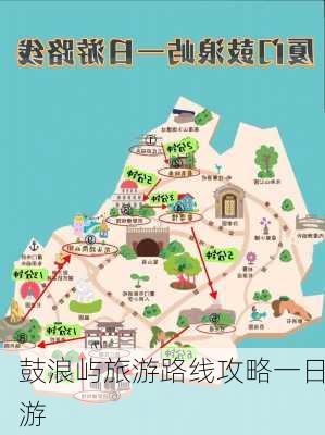 鼓浪屿旅游路线攻略一日游