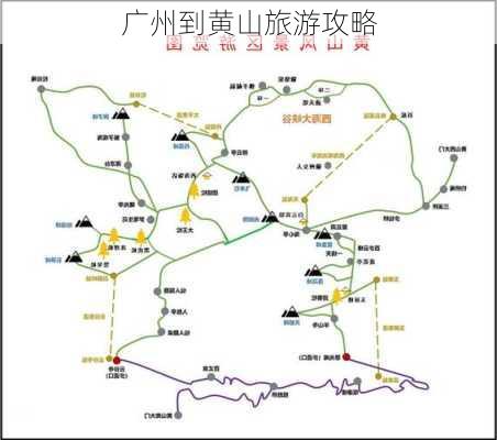 广州到黄山旅游攻略