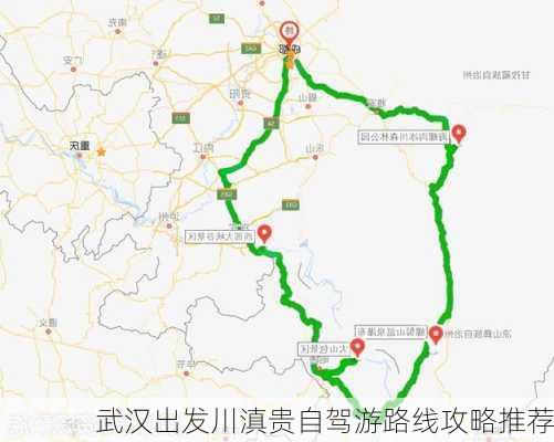 武汉出发川滇贵自驾游路线攻略推荐