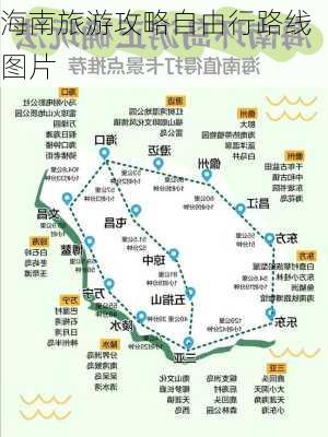 海南旅游攻略自由行路线图片