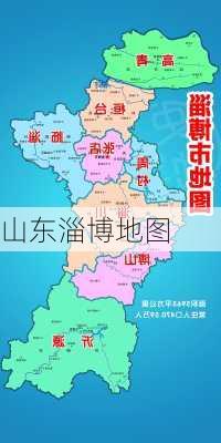 山东淄博地图