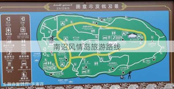 南诏风情岛旅游路线