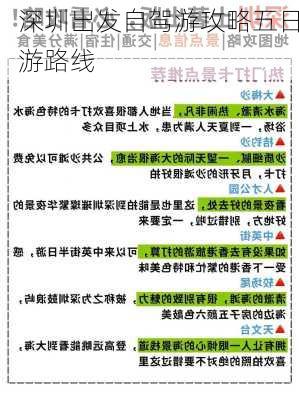 深圳出发自驾游攻略五日游路线