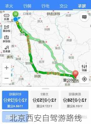 北京西安自驾游路线