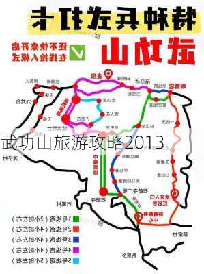 武功山旅游攻略2013