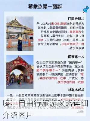 腾冲自由行旅游攻略详细介绍图片