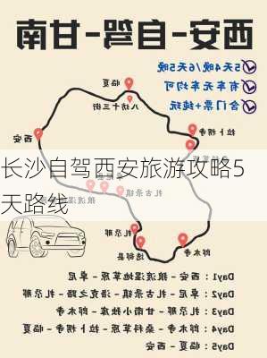 长沙自驾西安旅游攻略5天路线