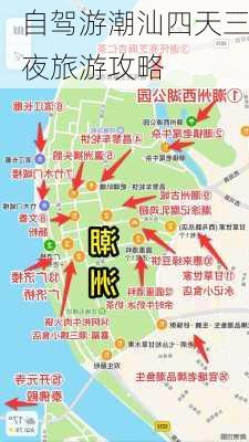 自驾游潮汕四天三夜旅游攻略