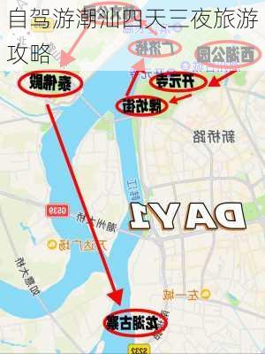 自驾游潮汕四天三夜旅游攻略