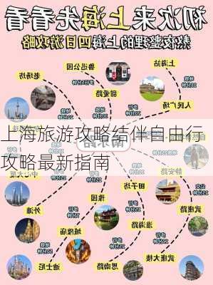 上海旅游攻略结伴自由行攻略最新指南