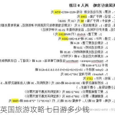 英国旅游攻略七日游多少钱