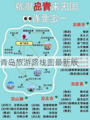 青岛旅游路线图最新版