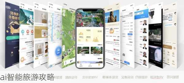 ai智能旅游攻略